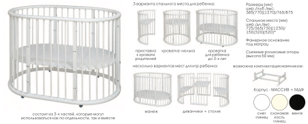 Детская Кровать-Трансформер Массив+МДФ Белая Малыш/Разные Цвета Ш-1270 х В-875 мм